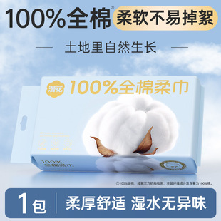 漫花一次性全棉洗脸巾40抽婴童宝宝干湿两用擦脸巾清洁洁面巾