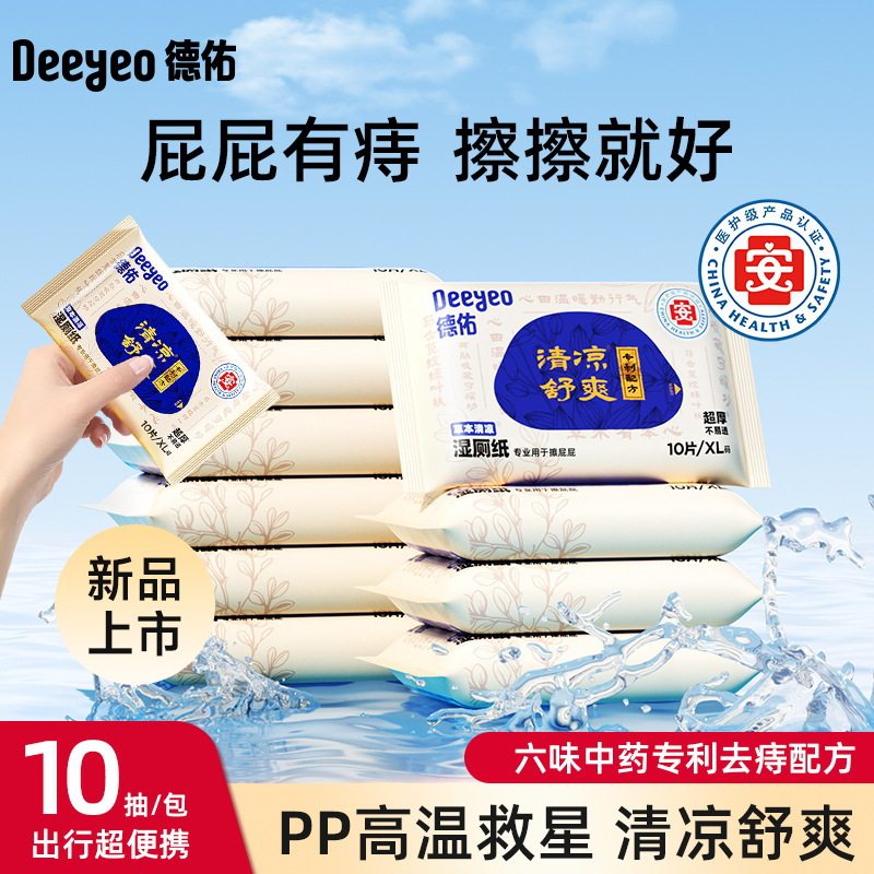 德佑护理湿厕纸10抽10包便携款男女士 可冲散湿厕纸,洗护清洁剂/卫生巾/纸/香薰,家用擦手纸,淘宝优惠券,粉丝福利购,淘宝优惠卷