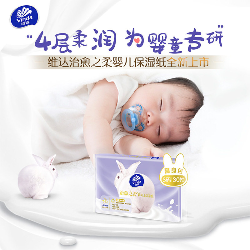 维达乳霜纸30抽8包便携云柔巾宝宝超柔新生婴儿纸保湿柔纸巾,洗护清洁剂/卫生巾/纸/香薰,家用擦手纸,淘宝优惠券,粉丝福利购,淘宝优惠卷