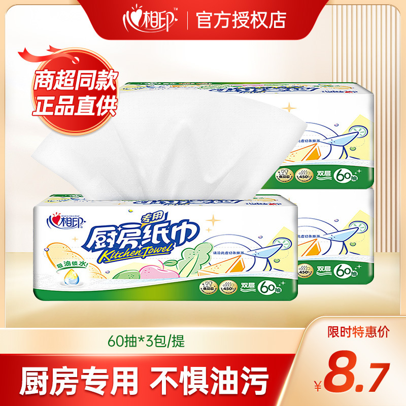 心相印厨房抽纸卷纸吸油吸水家用厨房纸巾厂家包邮