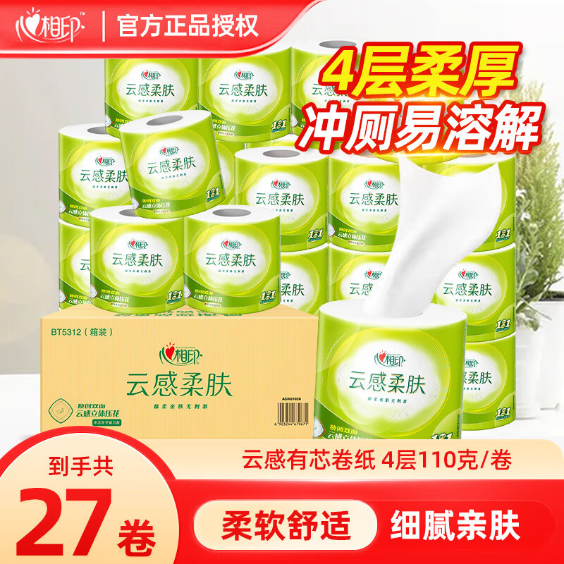 心相印有芯卷纸云感柔肤纸巾卫生纸家用卫生卷纸4层110克27卷整箱
