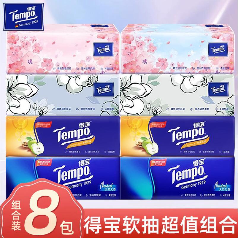 维达德宝樱花味抽纸4层90抽4包家用德宝抽纸加厚软抽餐巾纸大包装