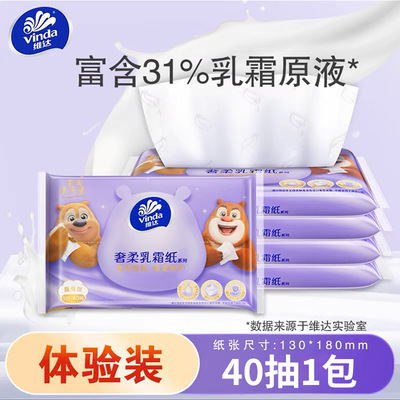 维达熊出没乳霜纸3层40抽云柔婴儿保湿纸巾奢柔抽纸批货