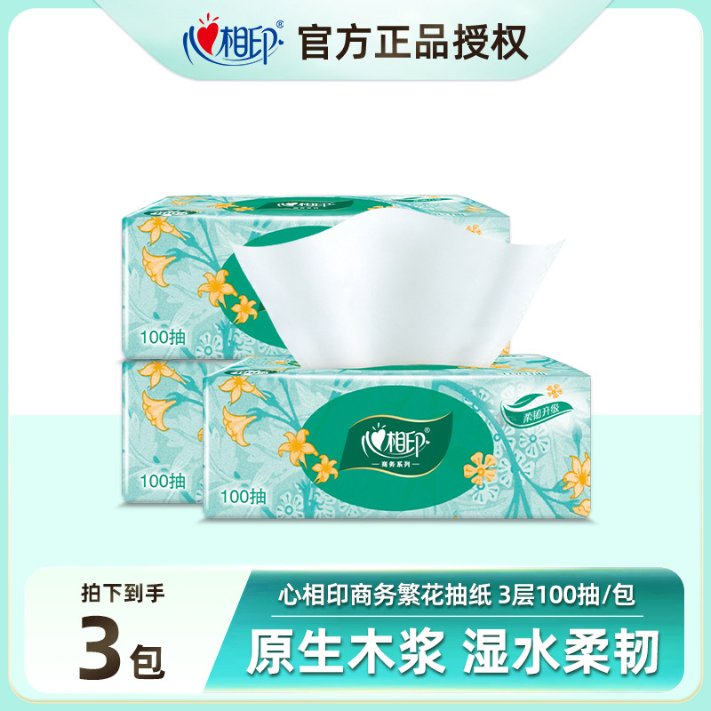 心相印抽纸繁花纸巾面巾纸3层100抽3包餐巾纸擦手纸卫生纸
