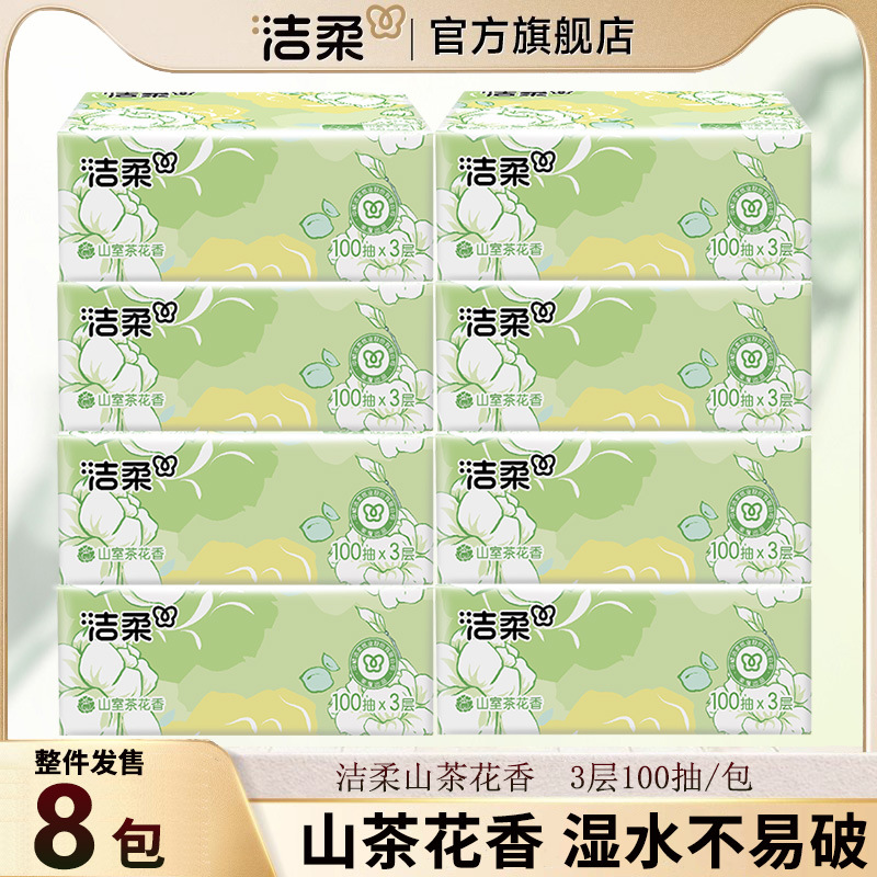 洁柔抽纸山茶花香3层8包家用纸抽卫生纸面巾纸原生木浆