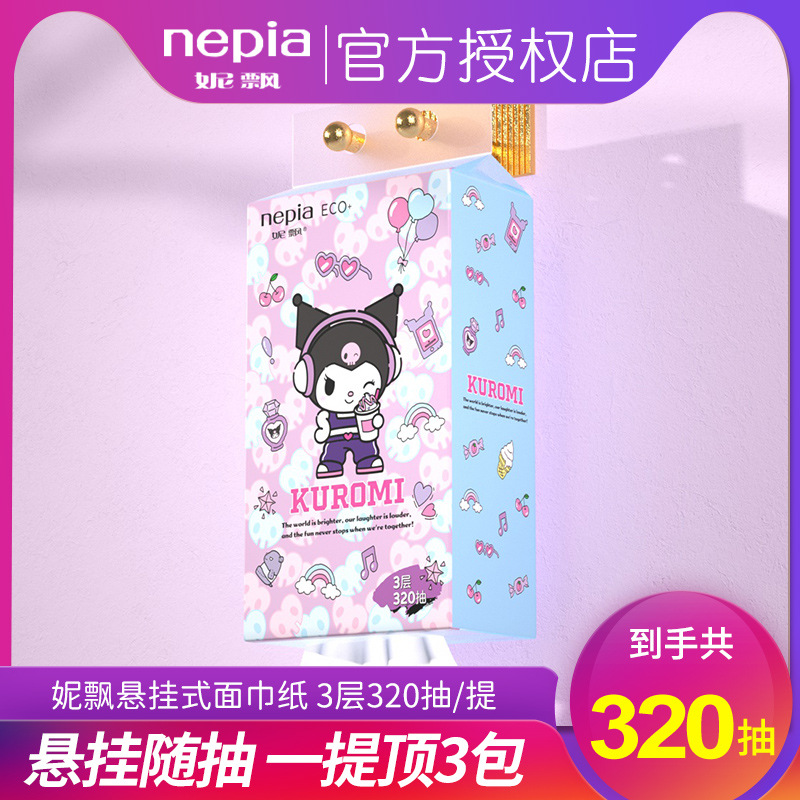 妮飘抽纸库洛米悬挂式抽纸家用纸巾3层320抽家用实惠装底部抽
