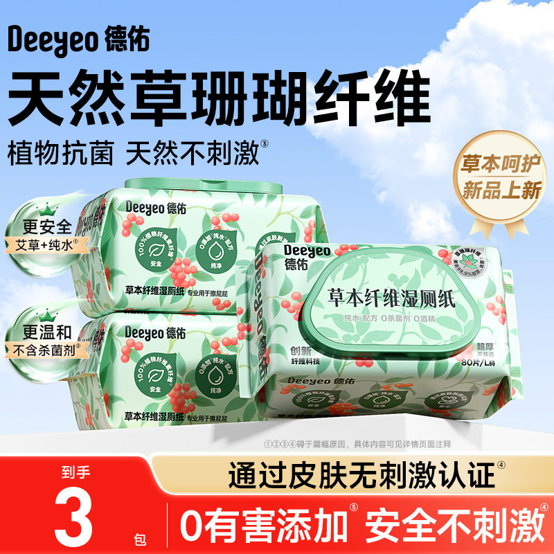 德佑草珊瑚湿厕纸80片3包女性便携装厕纸湿巾湿手纸可冲散湿厕纸,洗护清洁剂/卫生巾/纸/香薰,家用擦手纸,淘宝优惠券,粉丝福利购,淘宝优惠卷