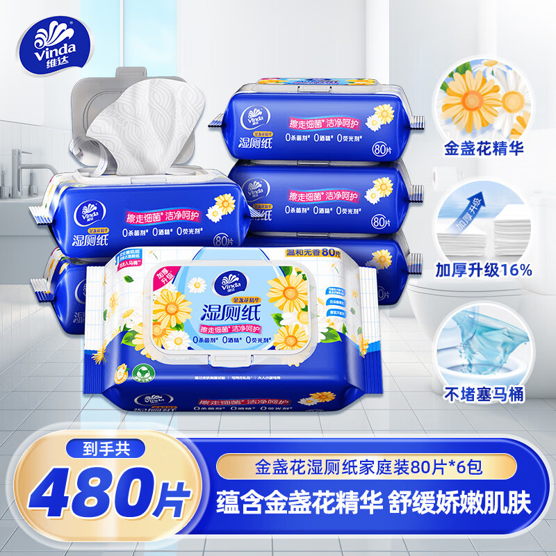 维达湿厕纸 家庭装80片*6包 金盏花精华湿纸巾加厚大分量厕纸湿巾