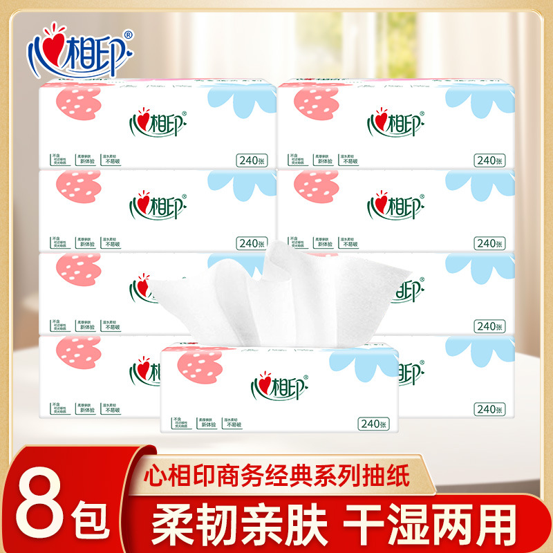 心相印抽纸商务经典系列家用面巾纸原生木浆纸巾家用卫生纸厂家