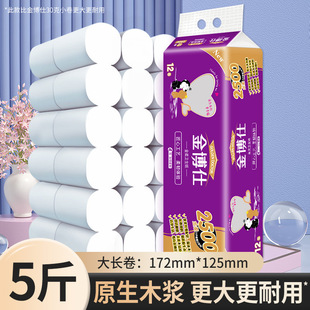 金博仕5斤12大卷卫生纸家用无芯卷纸厕纸卷筒纸手纸囤货