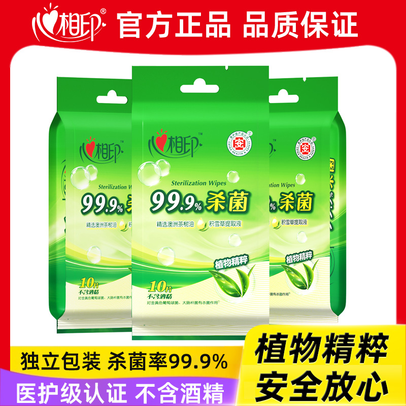 心相印除菌湿巾10片装除菌 户外清洁湿纸巾便携湿巾厂家