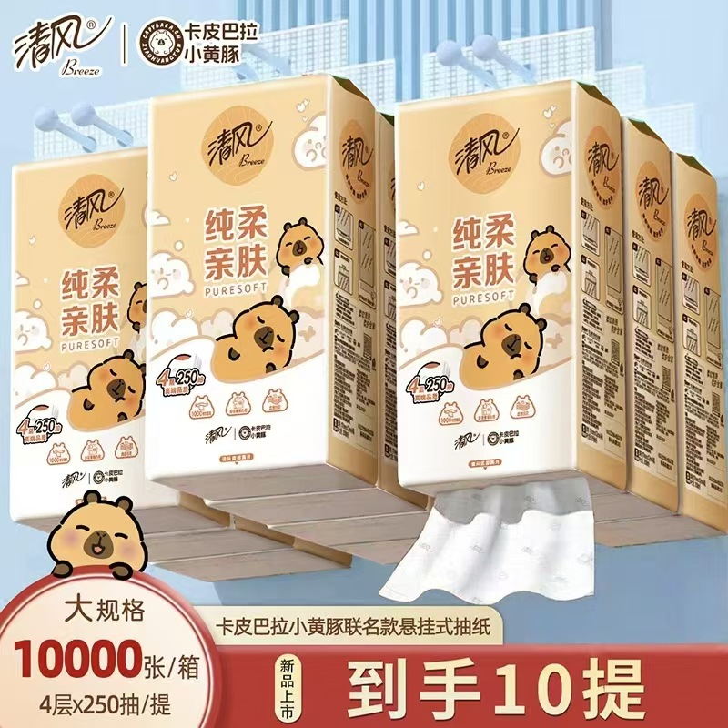 清风抽纸卡皮巴拉悬挂式纸巾4层250抽10提整箱挂抽家用卫生纸