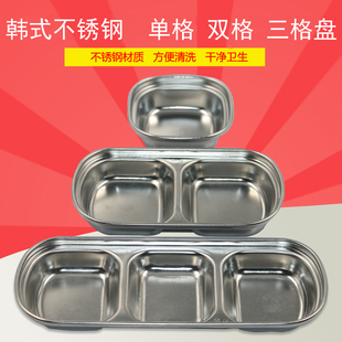 出口韩国不锈钢蘸料碟菜碟双格蘸料碟三格蘸料碟韩式料碟不锈钢碟
