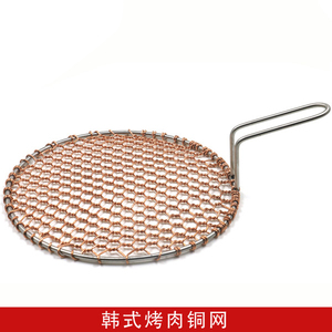 携带方便烤肉网铜烤肉网