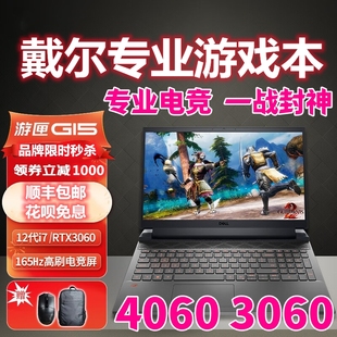 戴尔 Dell 戴尔G15新款 G3Dell 游匣3060独显吃鸡游戏 笔记本电脑