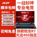 笔记本电脑游戏本 暗影骑士Acer 宏碁 Acer 宏碁i7笔记本电脑游戏