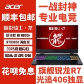 暗影骑士Acer 笔记本电脑游戏本 宏碁i7笔记本电脑游戏 宏碁 Acer