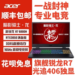 笔记本电脑游戏本 暗影骑士Acer 宏碁 Acer 宏碁i7笔记本电脑游戏