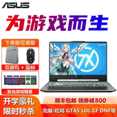 游戏本笔记本电脑i7飞行堡垒8 天选 9独显3060学生3050 华硕 Asus