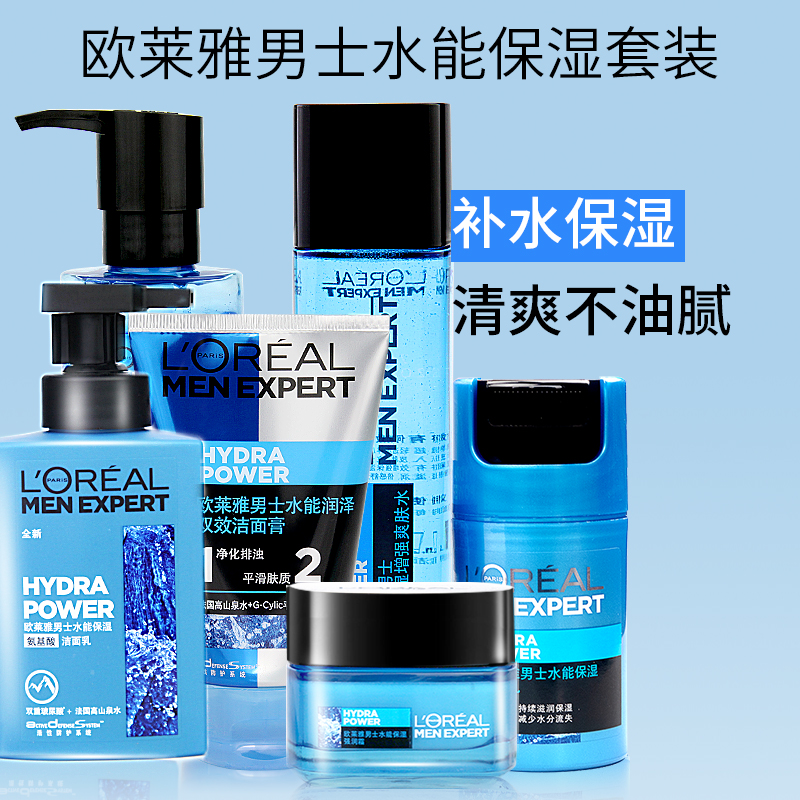 欧莱雅男士护肤品套装洗面奶爽肤水洁面乳水能面霜补水乳霜三件套