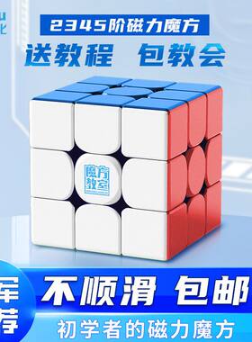 魔域三阶魔方磁力入门教程3二2四五比赛专用顺滑儿童益智玩具正品