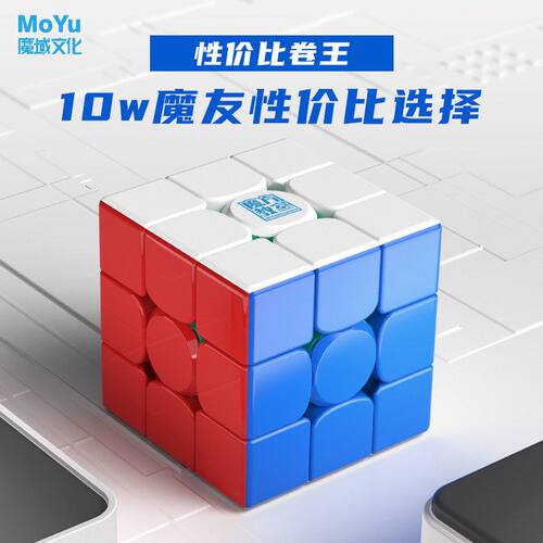 魔域魅龙三阶磁力魔方 3M V2初学者入门竞速益智力儿童启蒙早教