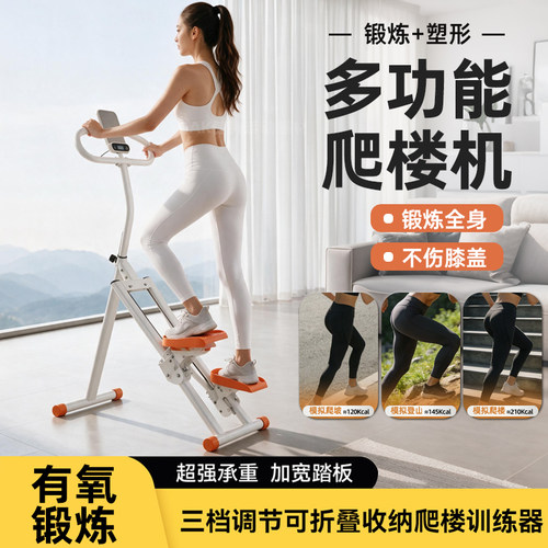 多功能家用爬楼踏步机瘦腰减肥