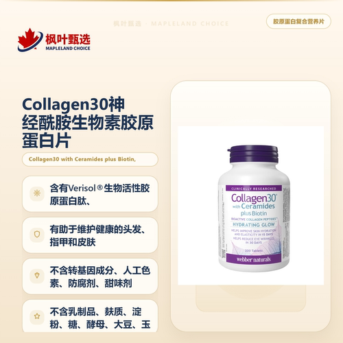 加拿大伟博生物活性胶原肽片