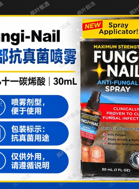 FungiNail足部抗真菌修护喷雾