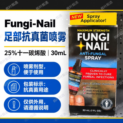FungiNail足部抗真菌修护喷雾