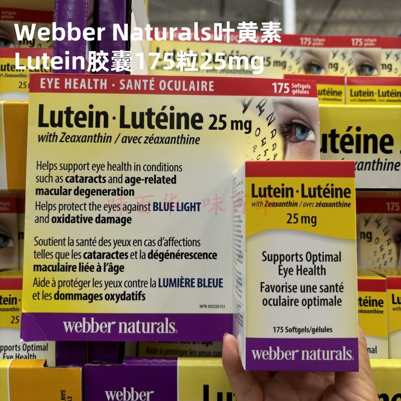加拿大伟博Webber Naturals叶黄素Lutein胶囊175粒25mg青少年