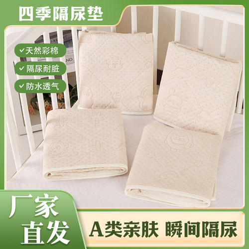 婴儿A类彩棉防水透气隔尿垫