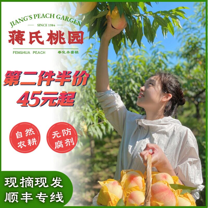 【蒋永仁】老牌子包正宗奉化水蜜桃，无防腐增甜，自有桃园直发