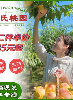 【蒋永仁】老牌子包正宗奉化水蜜桃，无防腐增甜，自有桃园直发