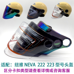 电动摩托车头盔镜片纽维NEVA222 223 668高清耐磨防晒安全帽F风镜