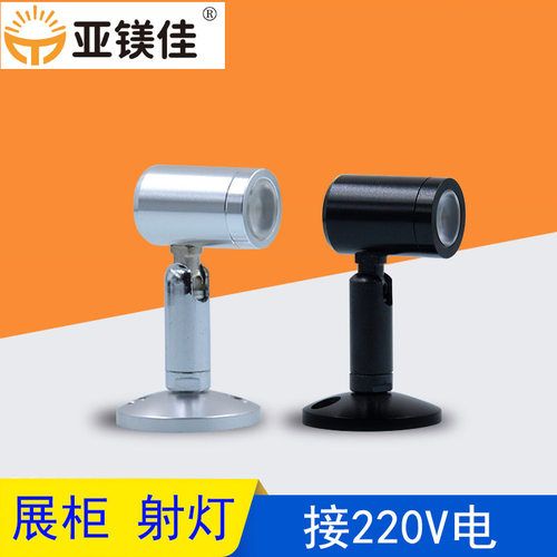 LED微型迷你明装射灯酒柜小型柜台灯彩色灯1W展柜聚光灯珠宝射灯