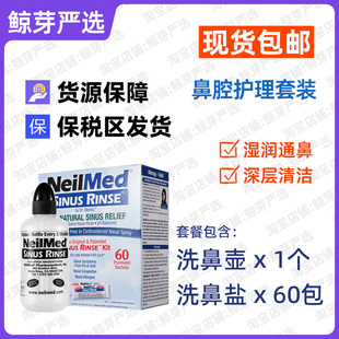NeilMed洗鼻器成人洗鼻壶奈尔梅德鼻腔冲洗器鼻子海盐水家用60包