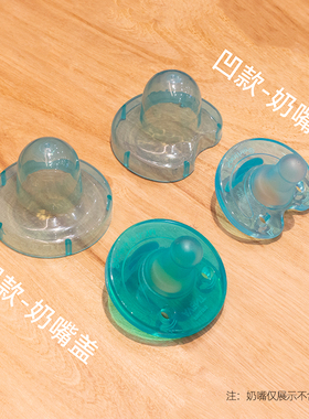 奶嘴盖 适用于 飞利浦 Philips Soothie 新安怡 Avent