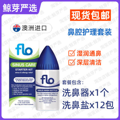 Flo Sinus Care Kit flo洗鼻器 鼻窦冲洗溶液鼻腔清洗器洗鼻壶