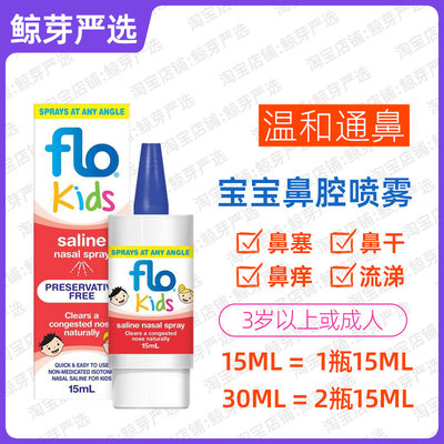 flo婴幼儿生理海盐水洗鼻液