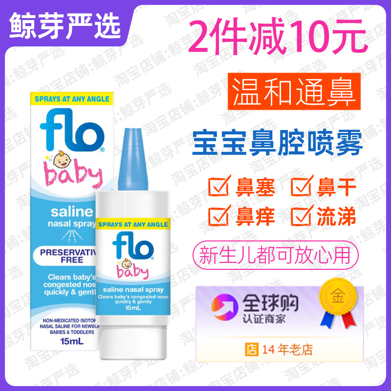 flo baby婴幼儿生理海盐水洗鼻液flobaby flo鼻喷 flobaby鼻喷 婴童用品 鼻眼清洗液 原图主图