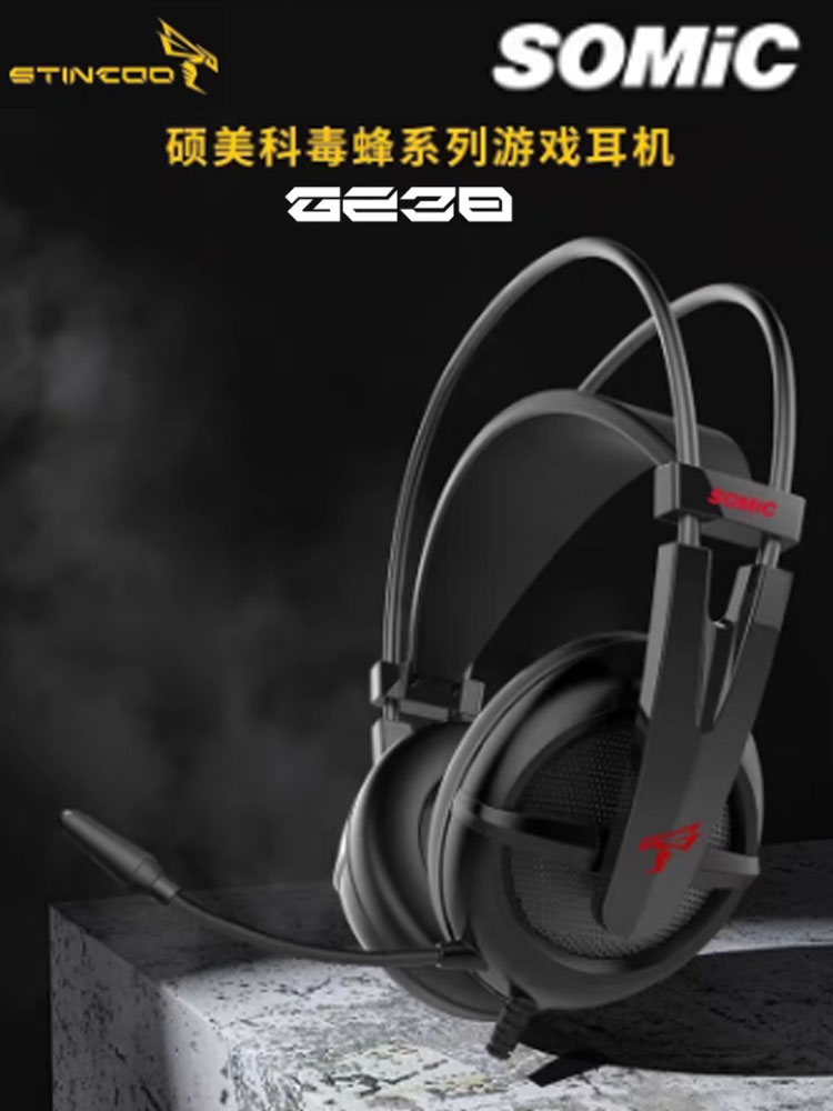 硕美科G238降噪隔音双声道游戏