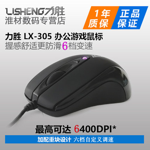 力胜光学usb4键全新磨砂面6档宏
