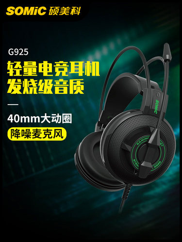 硕美科g925游戏有线台式机头戴式