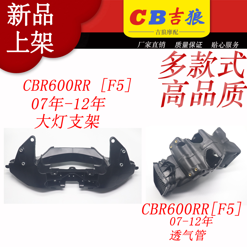 适用CBR600RR F5 07-08-09-10-11-12年大灯支架仪表支架进气管