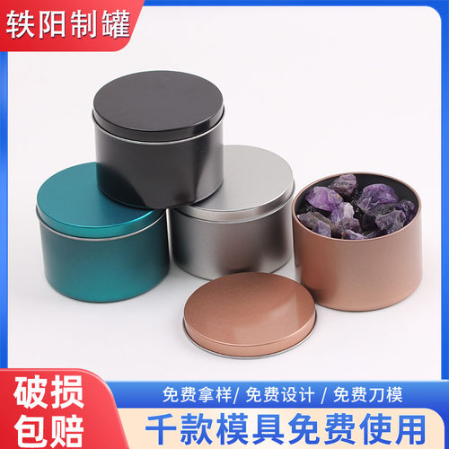 马口铁盒密封金属罐 圆形香薰香膏盒 扩香石包装铁罐 蜡烛罐批发