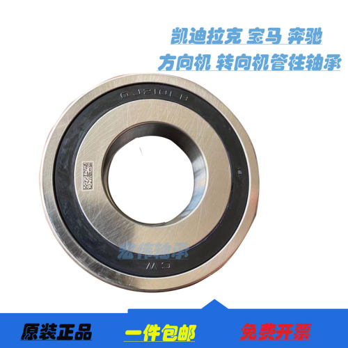 适用于凯迪拉克奔驰宝马方向机转向机管柱轴承CW QJ210LB原装