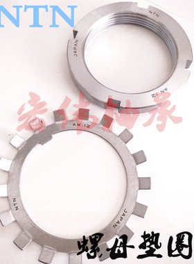 日本NTN进口轴承 锁紧螺母AN11螺纹M55X2紧定套垫圈AW11