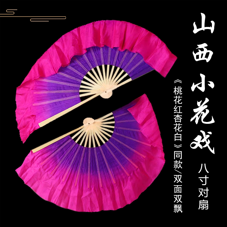 真丝舞蹈扇紫玫红渐变胶州秧歌跳舞扇山西民间小花戏儿童八寸对扇