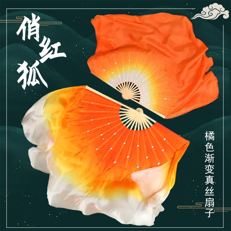 橙黄渐变色俏红狐同款古典舞扇子真丝胶州秧歌跳舞扇灵麟舞蹈扇子